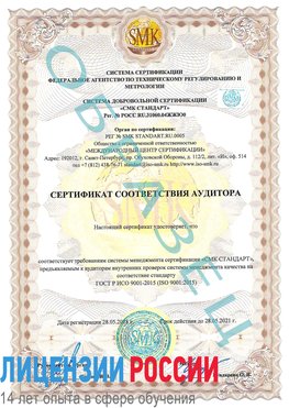 Образец сертификата соответствия аудитора Рославль Сертификат ISO 9001
